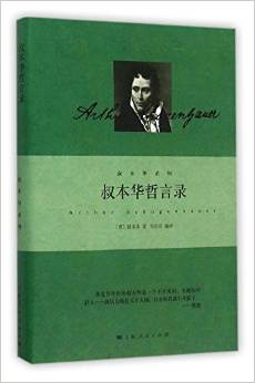1609748691712061172.jpg 202101叔本华哲言录1.jpg